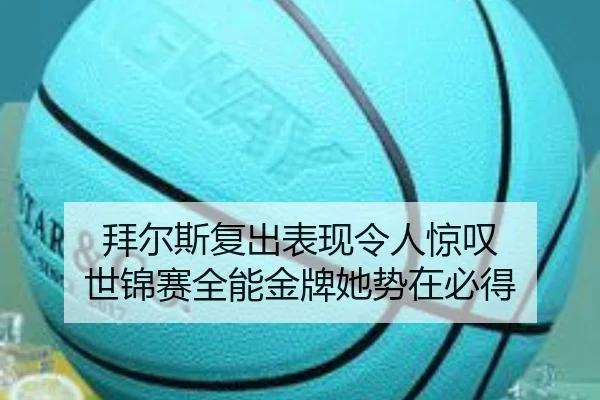 bai-er-si-fu-chu-biao-xian-ling-ren-jing-tan-shi-jin-sai-quan-neng-jin-pai-ta-shi-zai-bi-dei-2-997.jpg